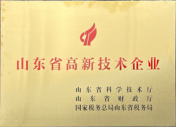 山東省高新技術(shù)企業(yè)